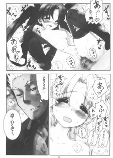 (C67) [STUDIO HIMAWARI (Himukai Kyousuke)] Berry Berry (Fate/stay night) - page 12