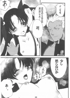 (C67) [STUDIO HIMAWARI (Himukai Kyousuke)] Berry Berry (Fate/stay night) - page 5