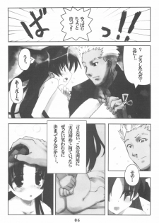 (C67) [STUDIO HIMAWARI (Himukai Kyousuke)] Berry Berry (Fate/stay night) - page 6