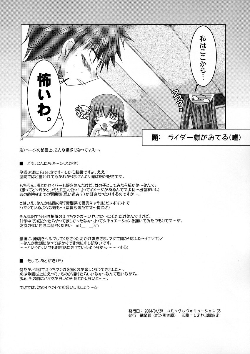 (CR35) [Ponbikiya (Ibuki Pon)] Sakurairo no Kisetsu (Fate/stay night) page 4 full