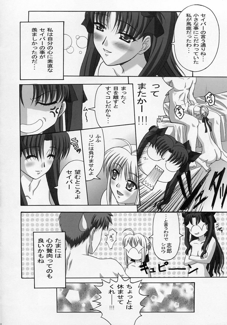 (C66) [TAMARANCHI (Shinbo Tamaran)] ALLIANCE (Fate/stay night) page 17 full