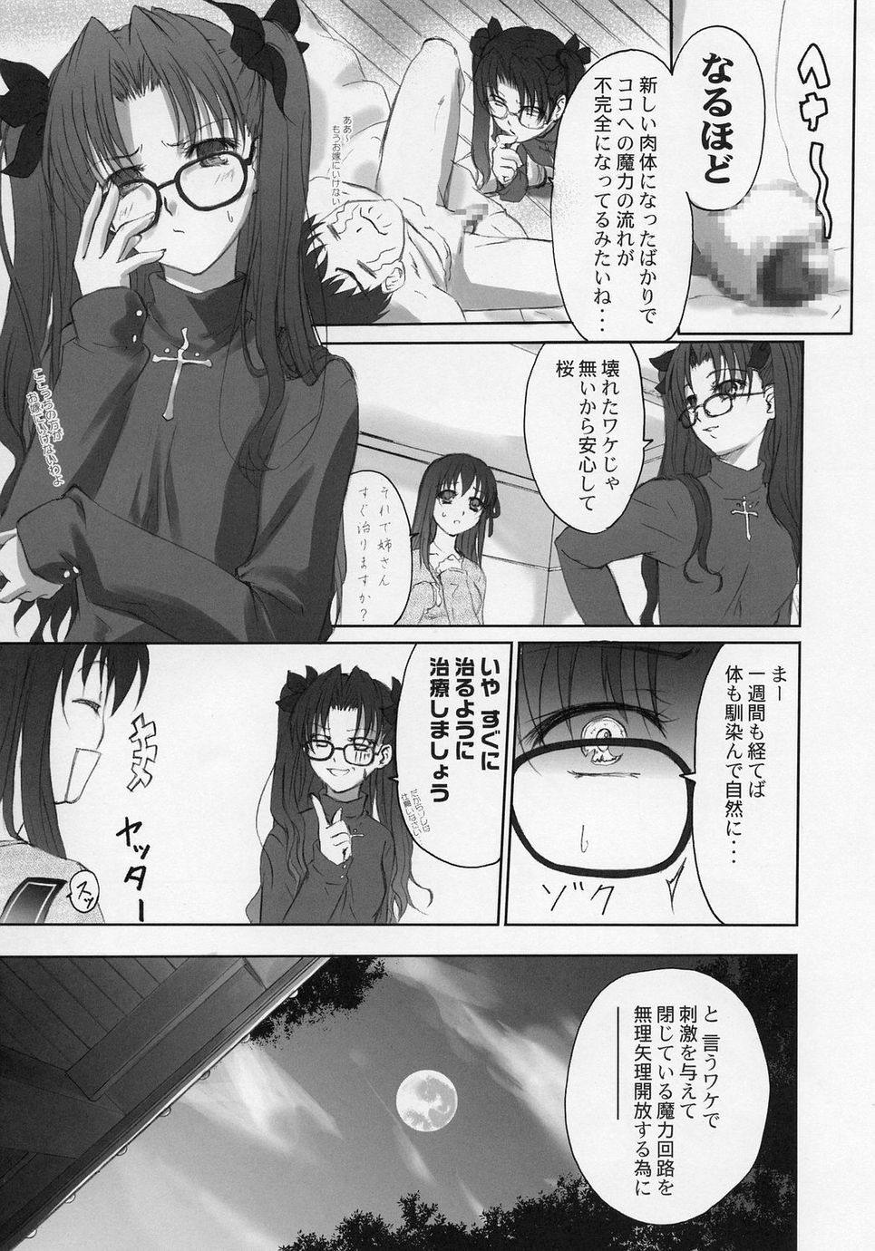 (C66) [TAMARANCHI (Shinbo Tamaran)] ALLIANCE (Fate/stay night) page 22 full