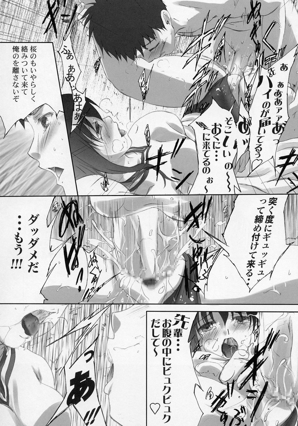 (C66) [TAMARANCHI (Shinbo Tamaran)] ALLIANCE (Fate/stay night) page 32 full