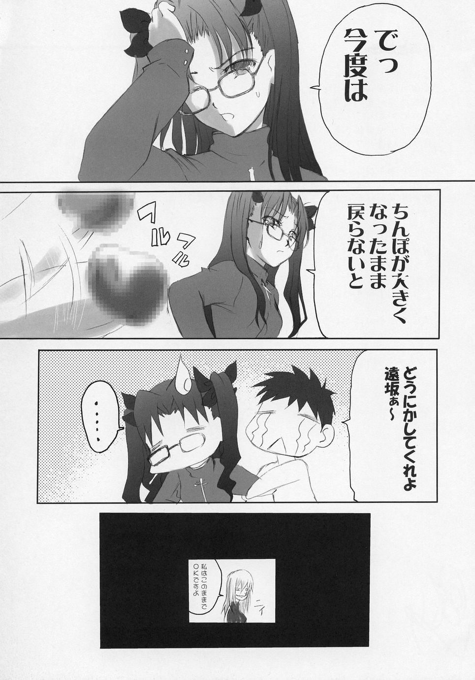 (C66) [TAMARANCHI (Shinbo Tamaran)] ALLIANCE (Fate/stay night) page 34 full