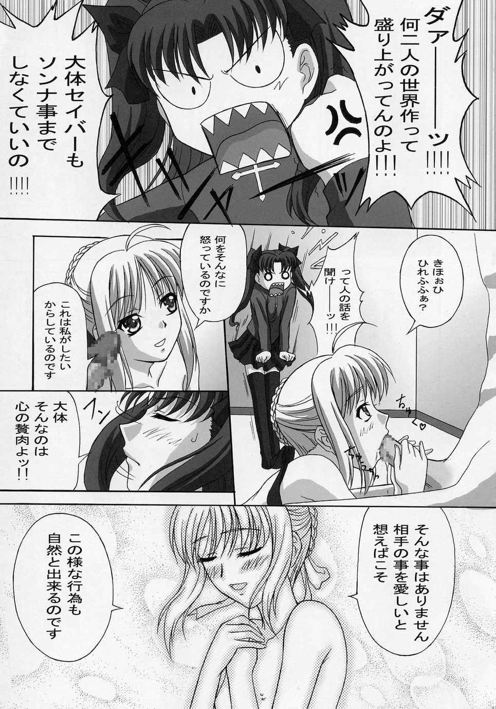 (C66) [TAMARANCHI (Shinbo Tamaran)] ALLIANCE (Fate/stay night) page 6 full