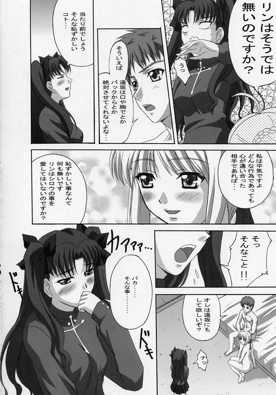 (C66) [TAMARANCHI (Shinbo Tamaran)] ALLIANCE (Fate/stay night) page 7 full