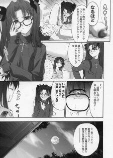 (C66) [TAMARANCHI (Shinbo Tamaran)] ALLIANCE (Fate/stay night) - page 22