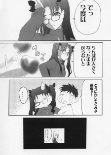(C66) [TAMARANCHI (Shinbo Tamaran)] ALLIANCE (Fate/stay night) - page 34