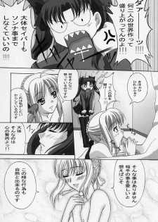 (C66) [TAMARANCHI (Shinbo Tamaran)] ALLIANCE (Fate/stay night) - page 6