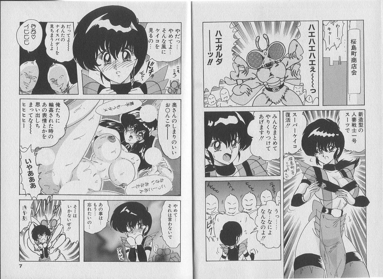 [Kamitou Masaki, Houshou Rei] Super Wife Keiko page 8 full