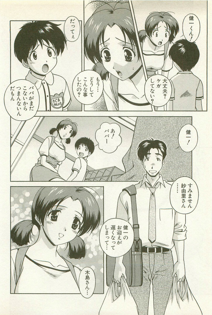 [Matsuzawa Kei] Ranman Fechi Romance - Glorious Fetish Romance page 183 full