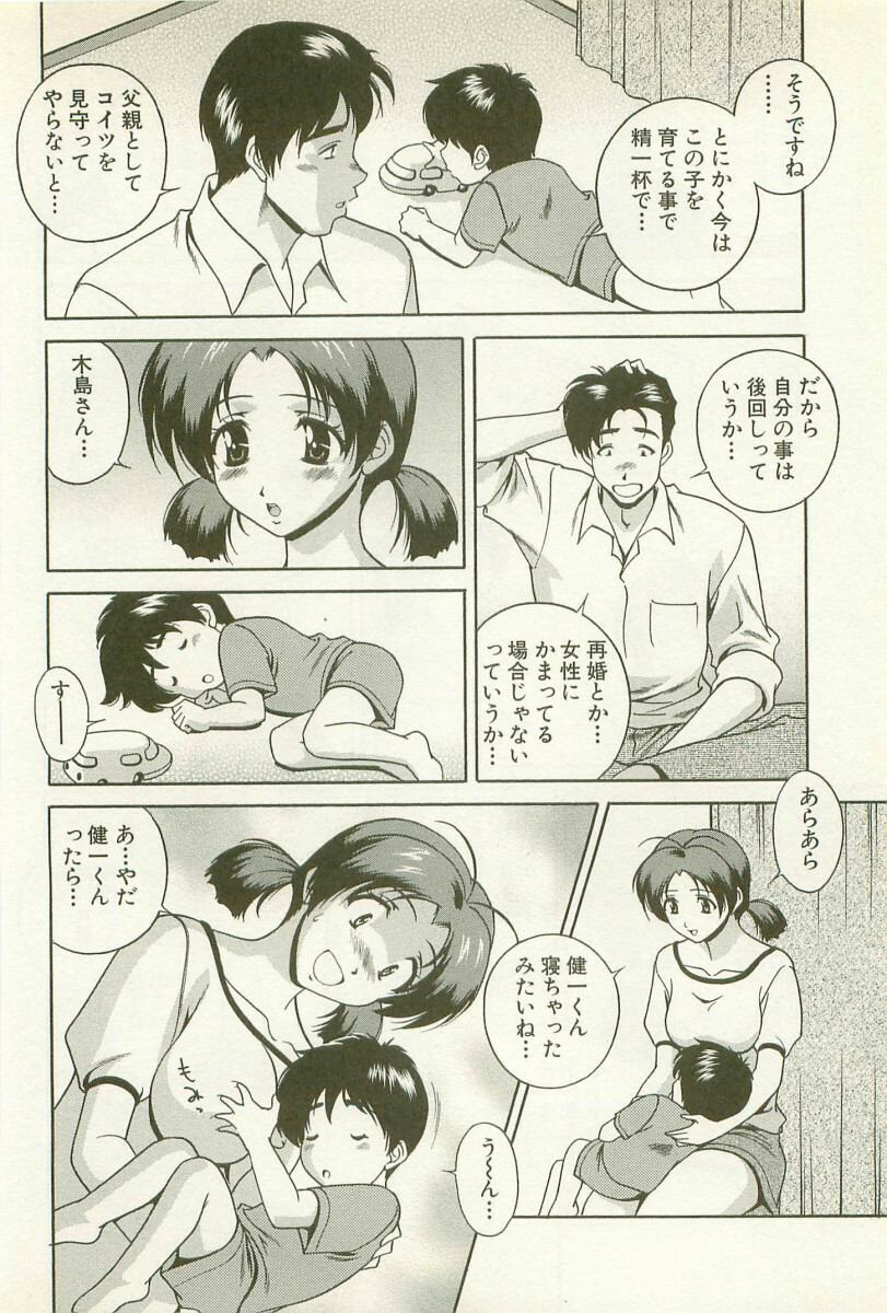 [Matsuzawa Kei] Ranman Fechi Romance - Glorious Fetish Romance page 187 full