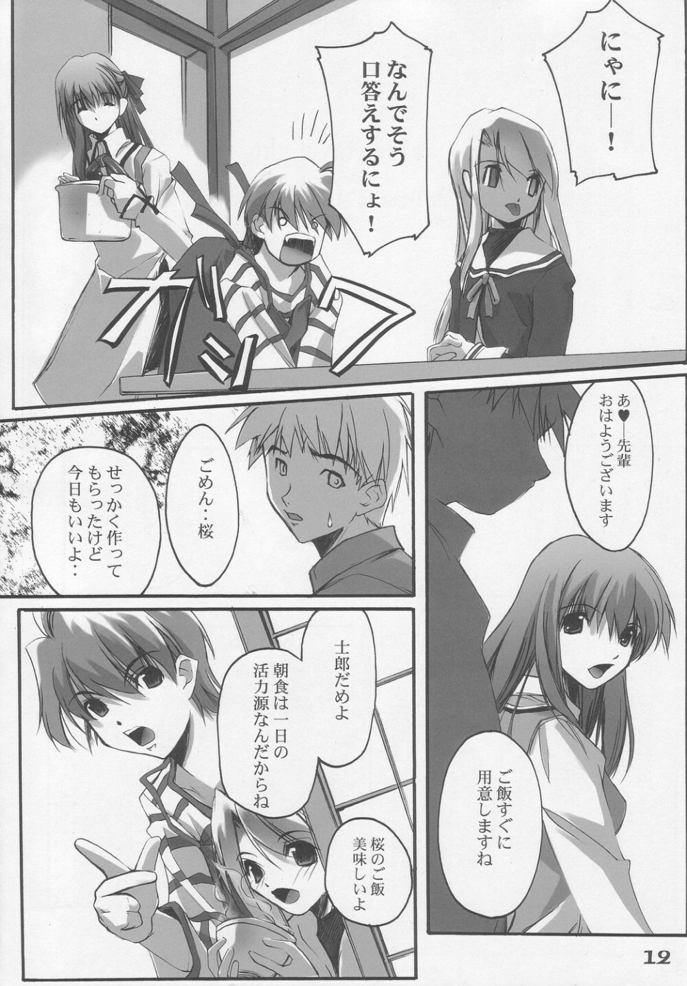 (CR35) [RYU-SEKI-DO (Nagare Hyo-go)] clotho (Fate/stay night) page 11 full