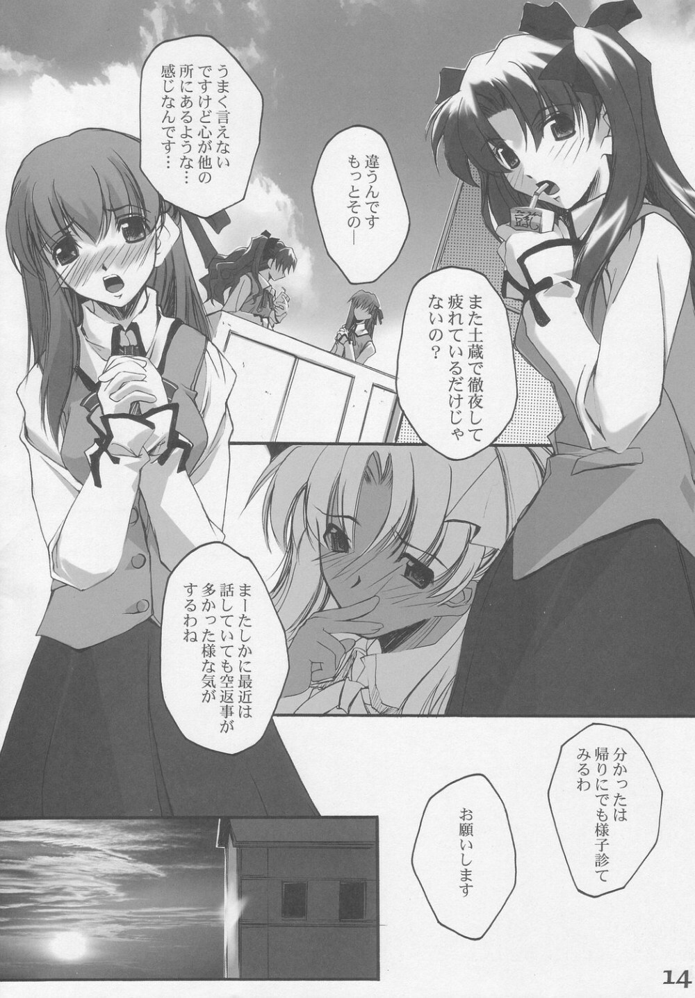 (CR35) [RYU-SEKI-DO (Nagare Hyo-go)] clotho (Fate/stay night) page 13 full