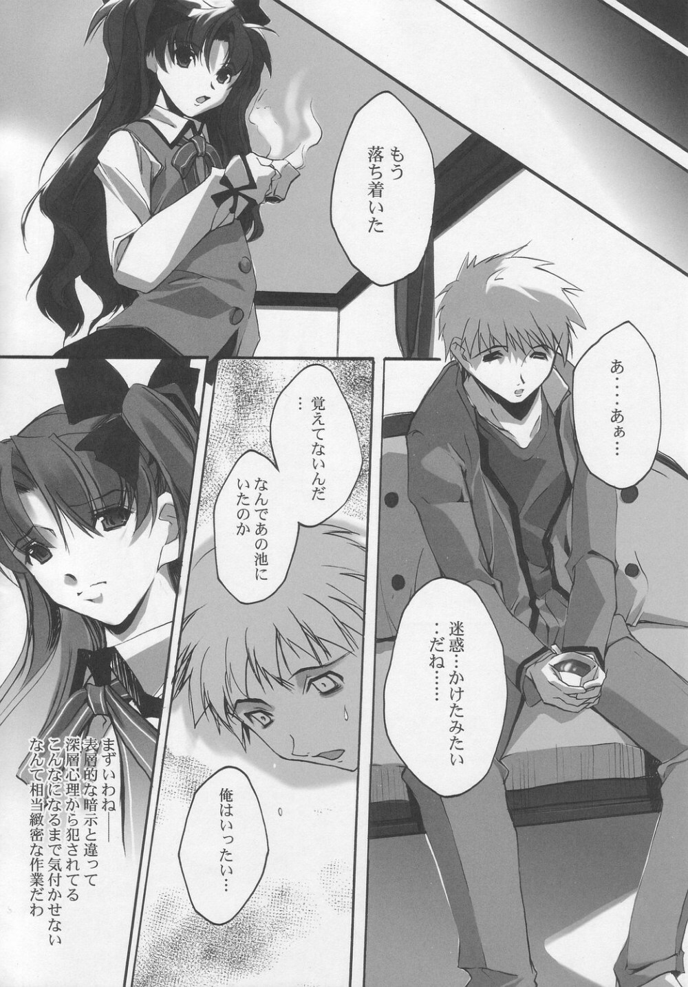 (CR35) [RYU-SEKI-DO (Nagare Hyo-go)] clotho (Fate/stay night) page 17 full