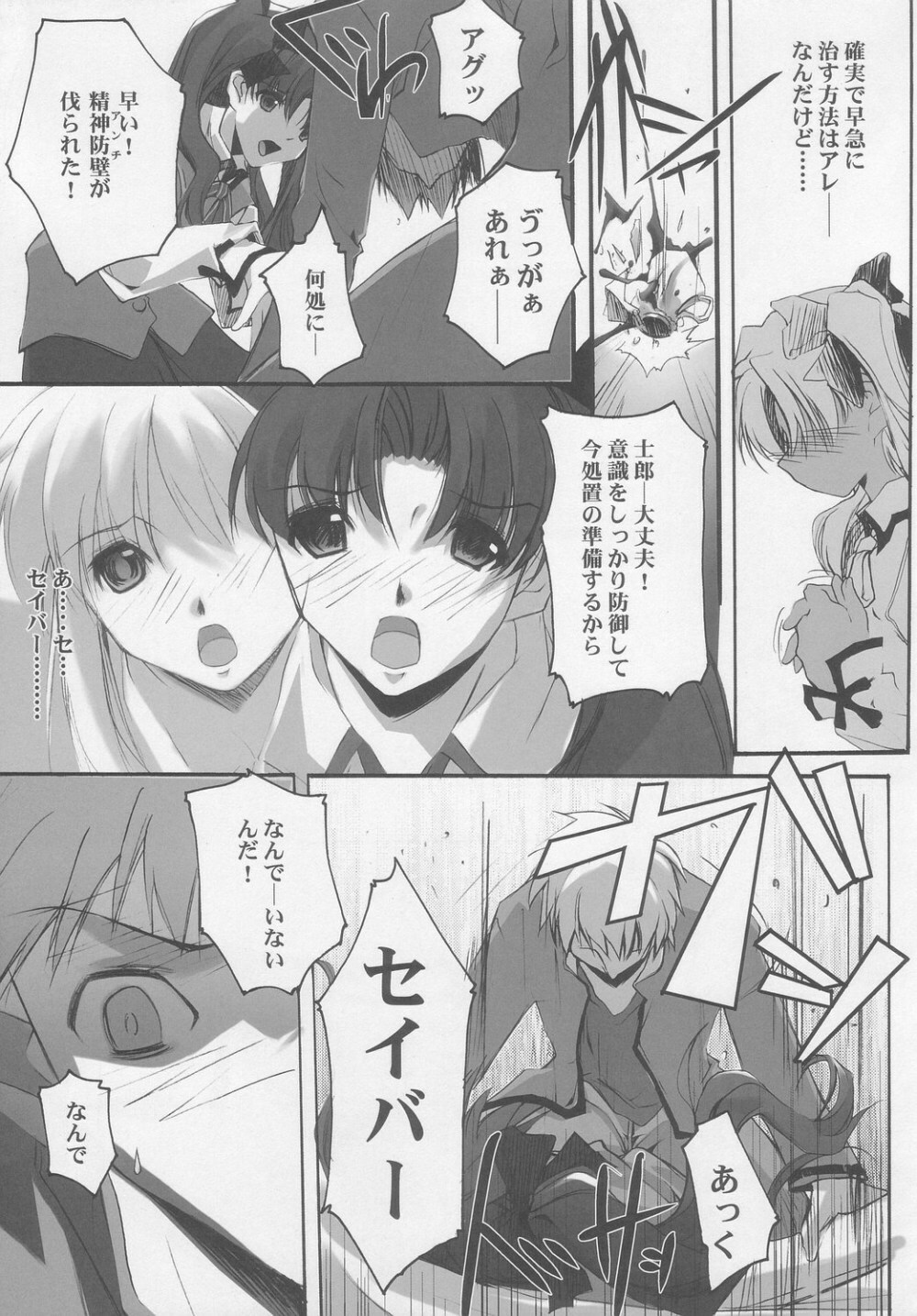 (CR35) [RYU-SEKI-DO (Nagare Hyo-go)] clotho (Fate/stay night) page 18 full