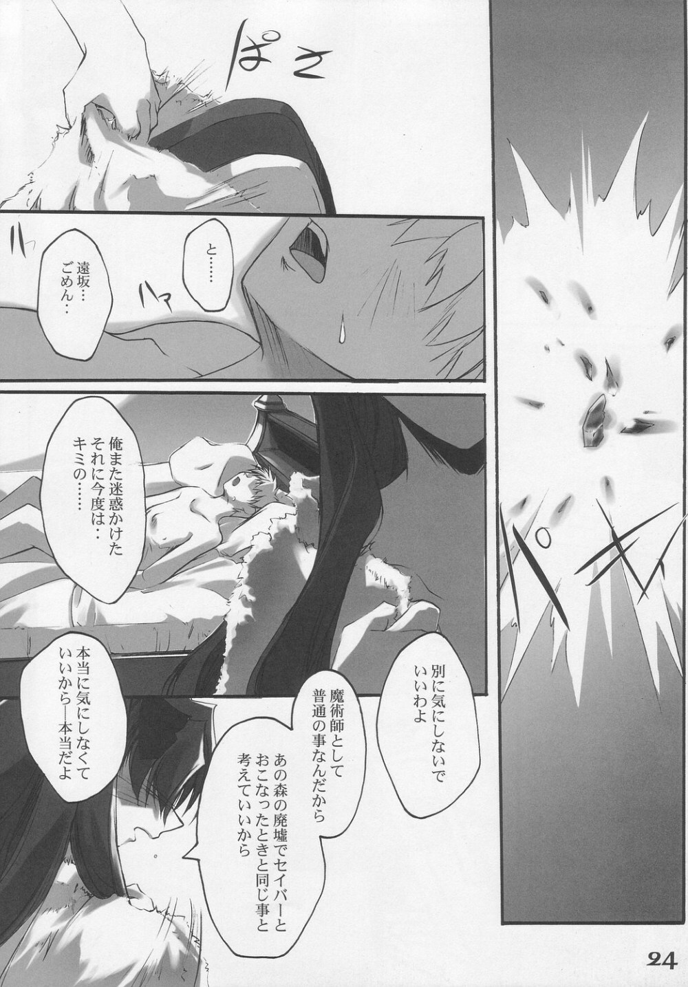 (CR35) [RYU-SEKI-DO (Nagare Hyo-go)] clotho (Fate/stay night) page 23 full