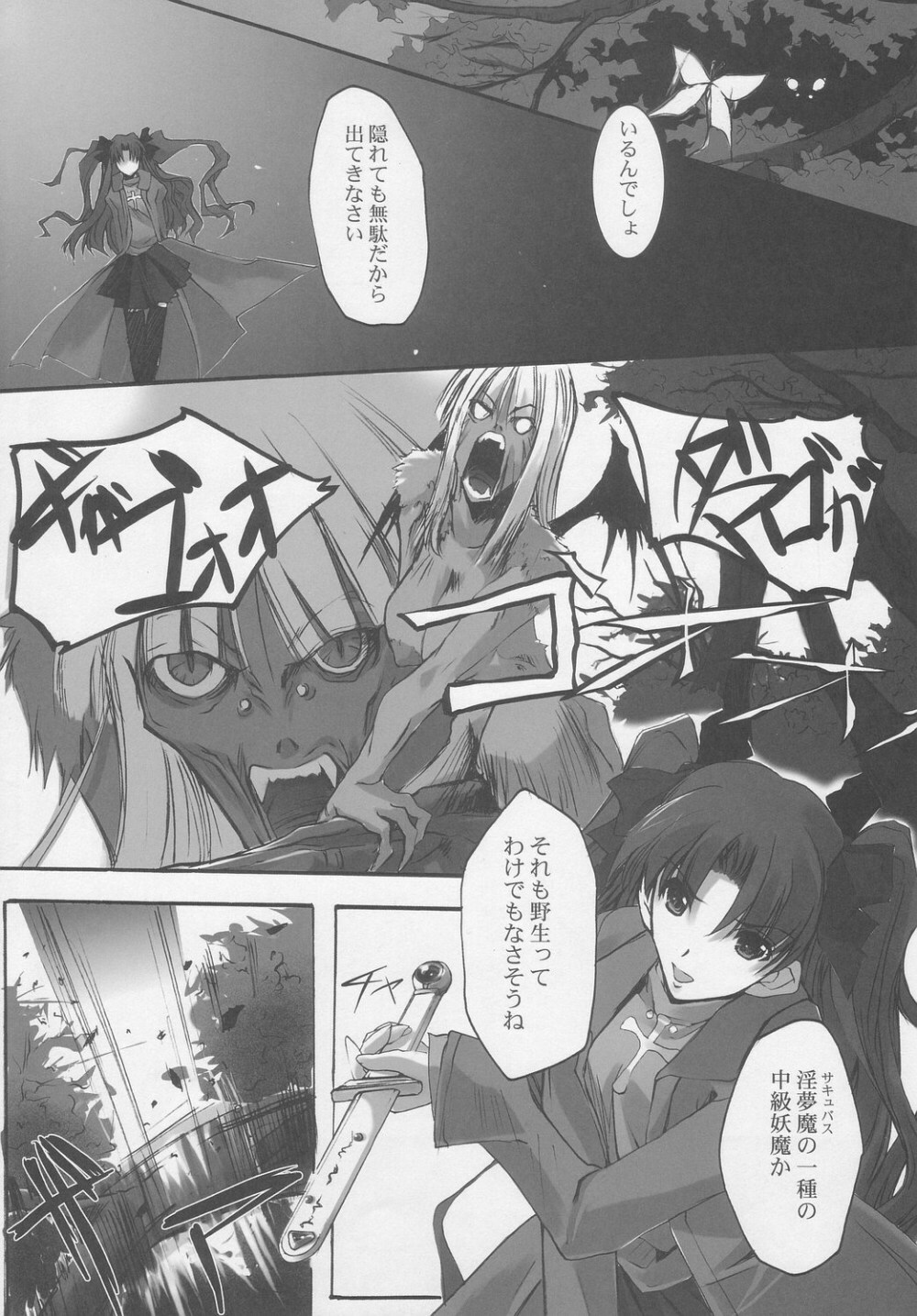 (CR35) [RYU-SEKI-DO (Nagare Hyo-go)] clotho (Fate/stay night) page 25 full