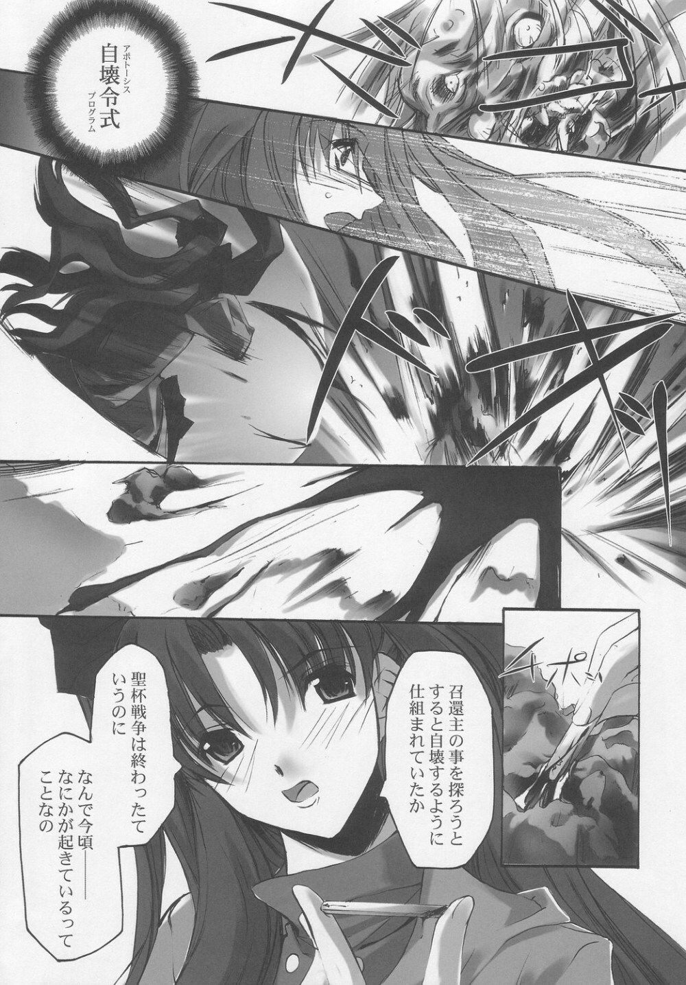 (CR35) [RYU-SEKI-DO (Nagare Hyo-go)] clotho (Fate/stay night) page 27 full