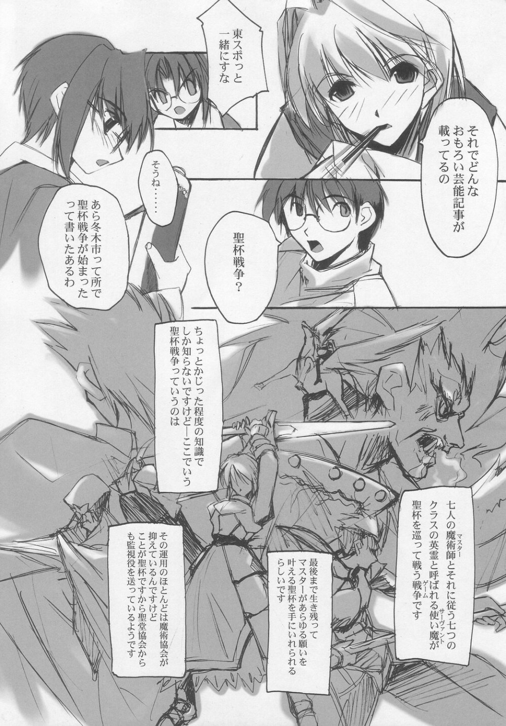 (CR35) [RYU-SEKI-DO (Nagare Hyo-go)] clotho (Fate/stay night) page 30 full