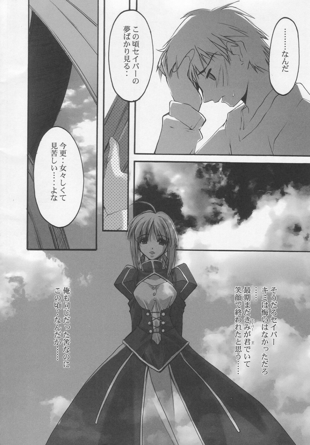 (CR35) [RYU-SEKI-DO (Nagare Hyo-go)] clotho (Fate/stay night) page 9 full