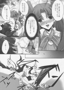 (CR35) [RYU-SEKI-DO (Nagare Hyo-go)] clotho (Fate/stay night) - page 19