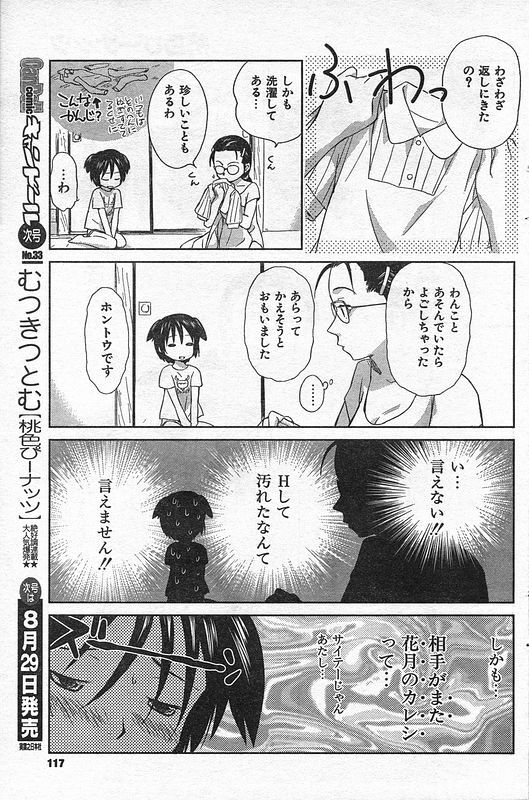 COMIC CanDoll 2006-09 Vol. 32 page 110 full