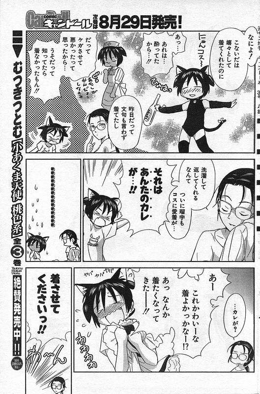 COMIC CanDoll 2006-09 Vol. 32 page 112 full