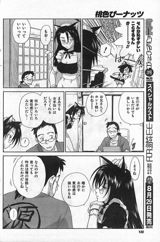 COMIC CanDoll 2006-09 Vol. 32 page 115 full