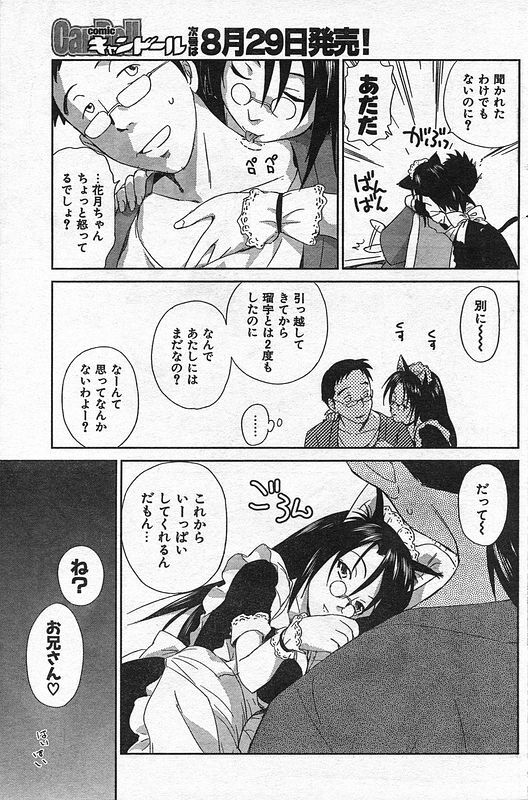 COMIC CanDoll 2006-09 Vol. 32 page 118 full
