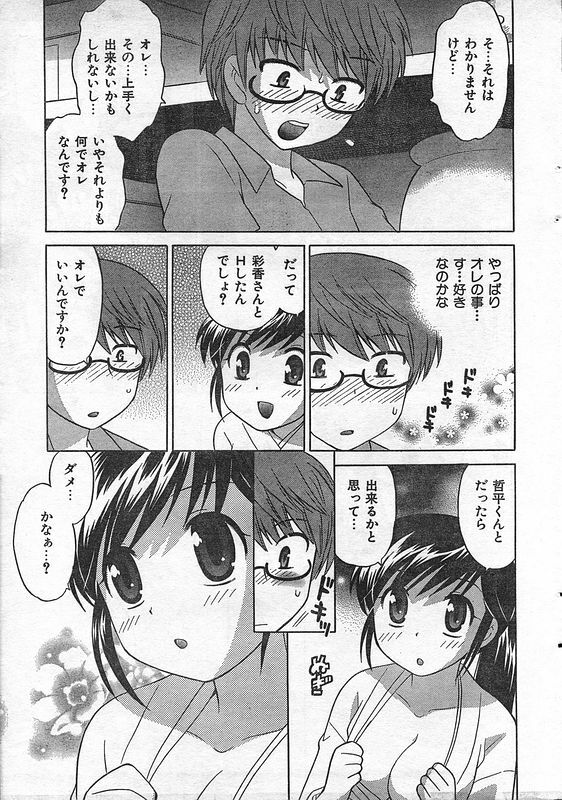 COMIC CanDoll 2006-09 Vol. 32 page 14 full