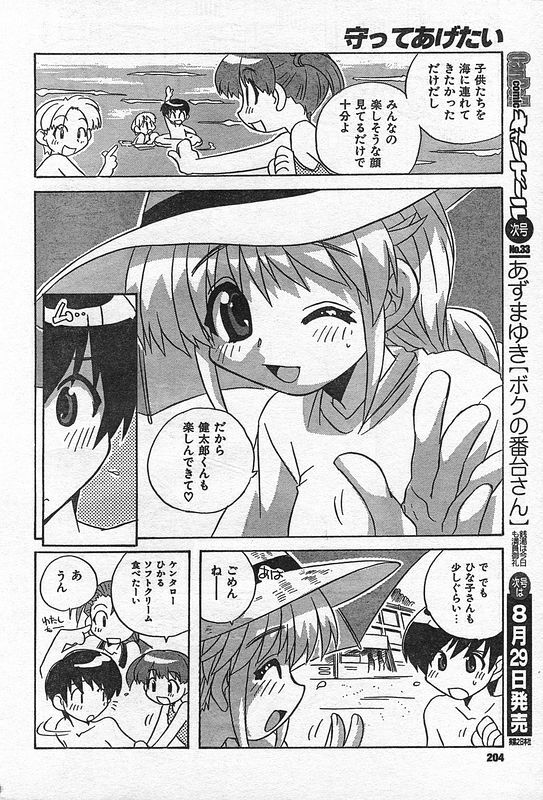 COMIC CanDoll 2006-09 Vol. 32 page 193 full