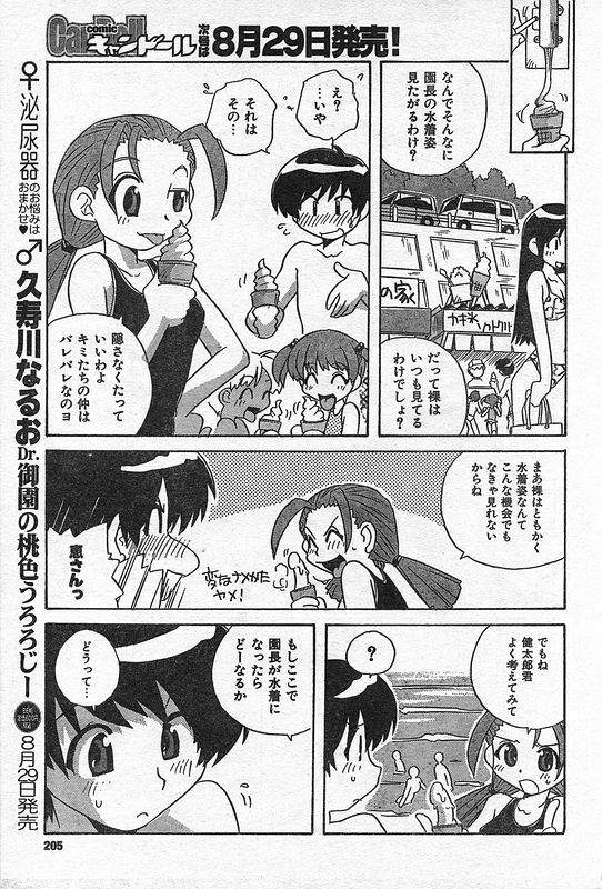 COMIC CanDoll 2006-09 Vol. 32 page 194 full