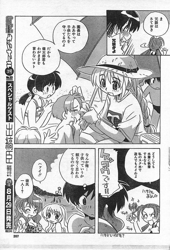 COMIC CanDoll 2006-09 Vol. 32 page 196 full