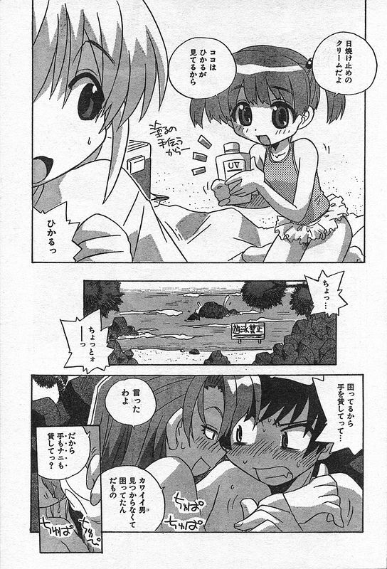 COMIC CanDoll 2006-09 Vol. 32 page 198 full