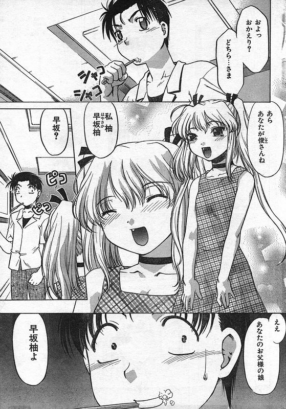 COMIC CanDoll 2006-09 Vol. 32 page 210 full