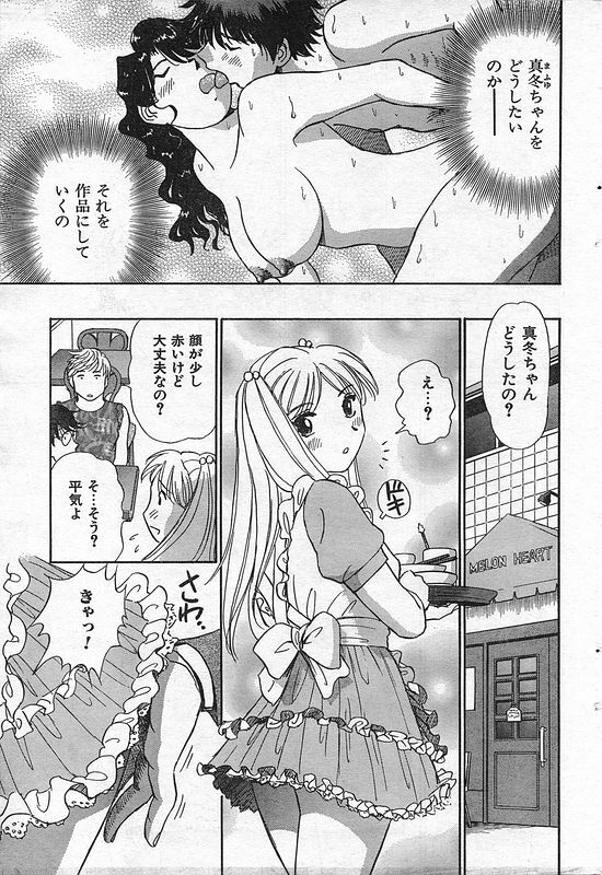 COMIC CanDoll 2006-09 Vol. 32 page 40 full