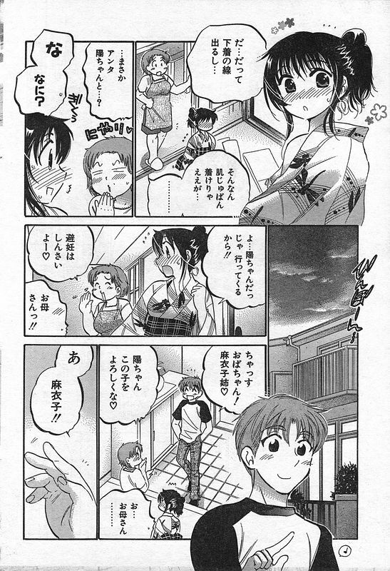 COMIC CanDoll 2006-09 Vol. 32 page 47 full