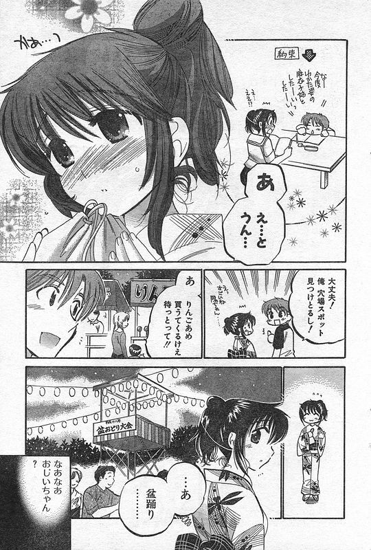 COMIC CanDoll 2006-09 Vol. 32 page 50 full