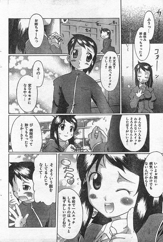 COMIC CanDoll 2006-09 Vol. 32 page 73 full