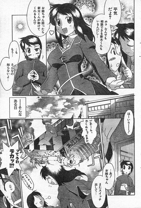 COMIC CanDoll 2006-09 Vol. 32 page 74 full