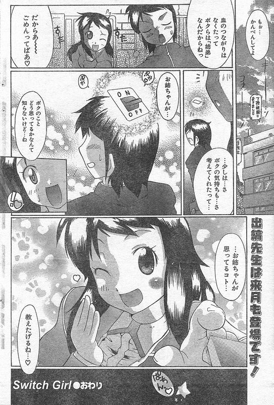 COMIC CanDoll 2006-09 Vol. 32 page 89 full