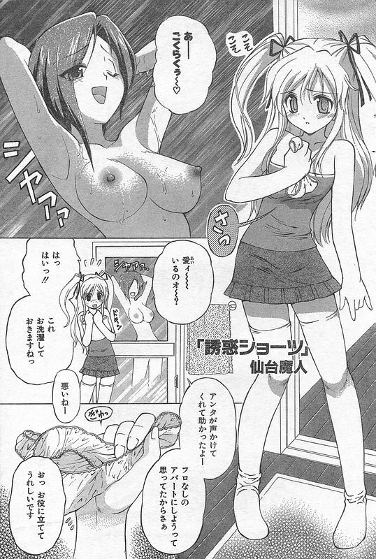 COMIC CanDoll 2006-09 Vol. 32 page 90 full