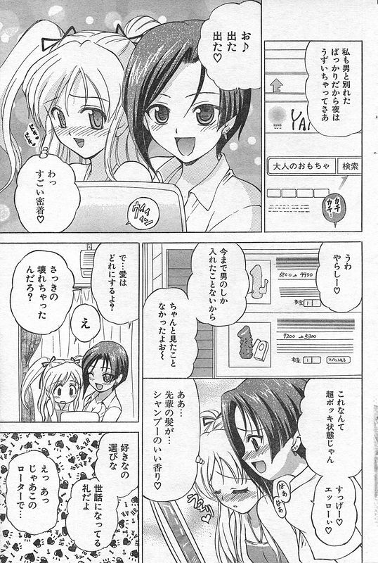 COMIC CanDoll 2006-09 Vol. 32 page 94 full