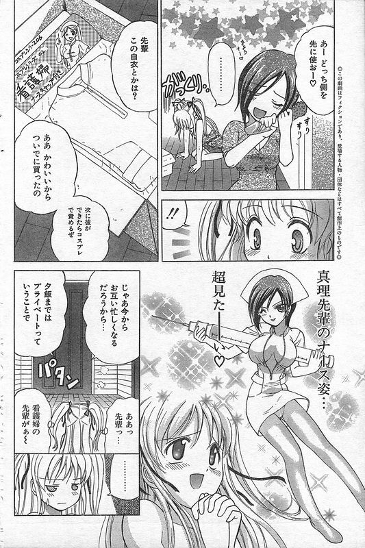 COMIC CanDoll 2006-09 Vol. 32 page 97 full