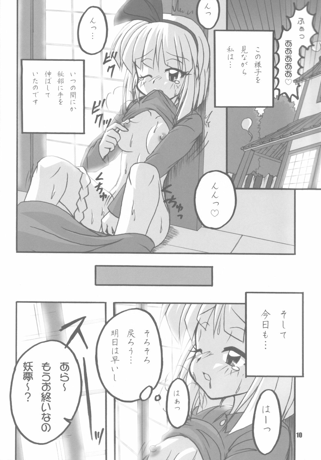 [Yohitama] 幽々子乱乱 (touhou project) page 10 full