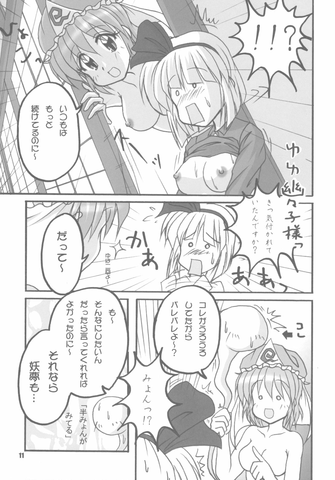 [Yohitama] 幽々子乱乱 (touhou project) page 11 full