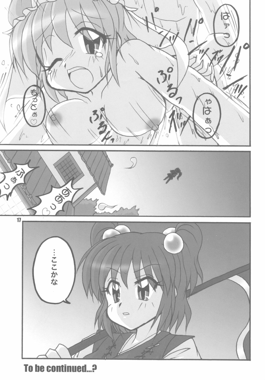 [Yohitama] 幽々子乱乱 (touhou project) page 17 full