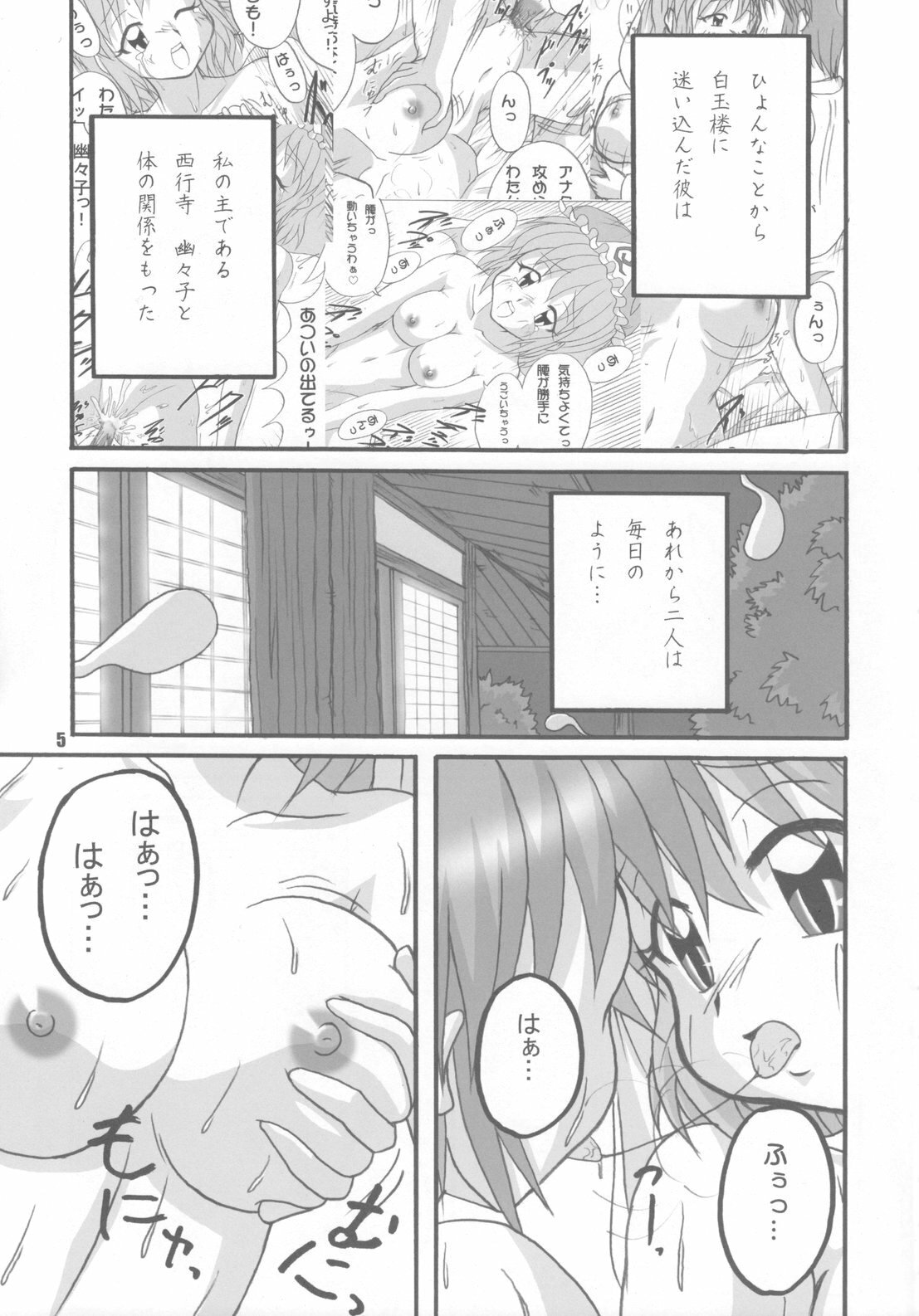 [Yohitama] 幽々子乱乱 (touhou project) page 5 full