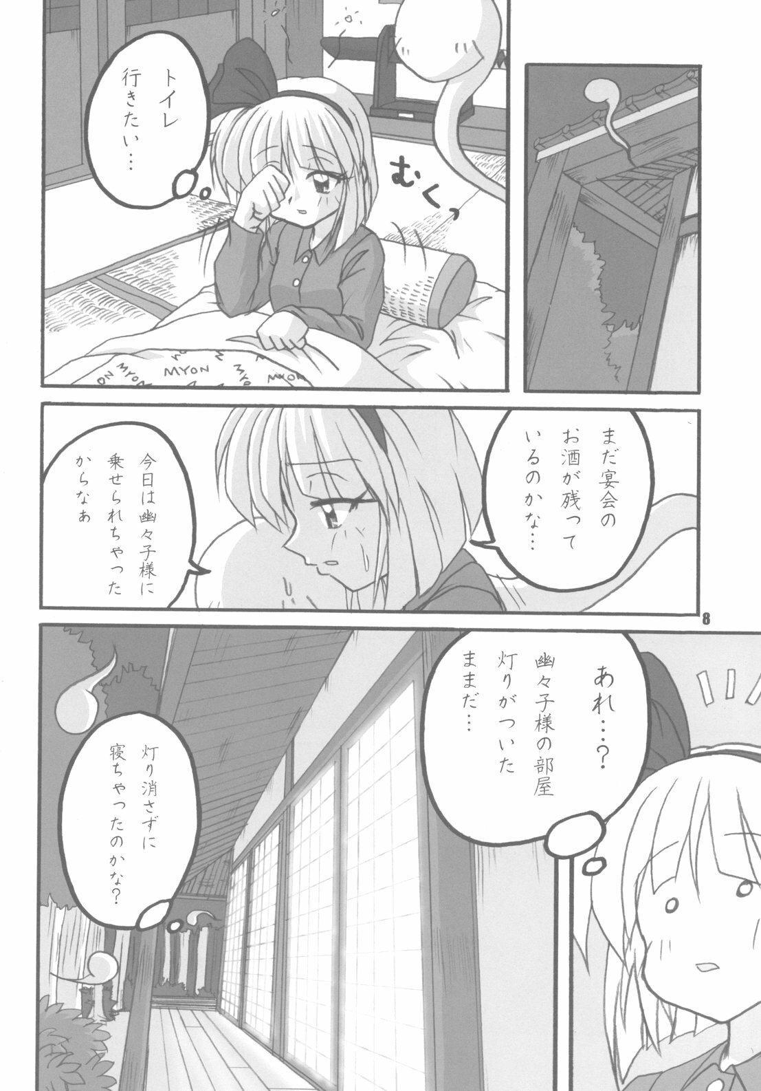 [Yohitama] 幽々子乱乱 (touhou project) page 8 full